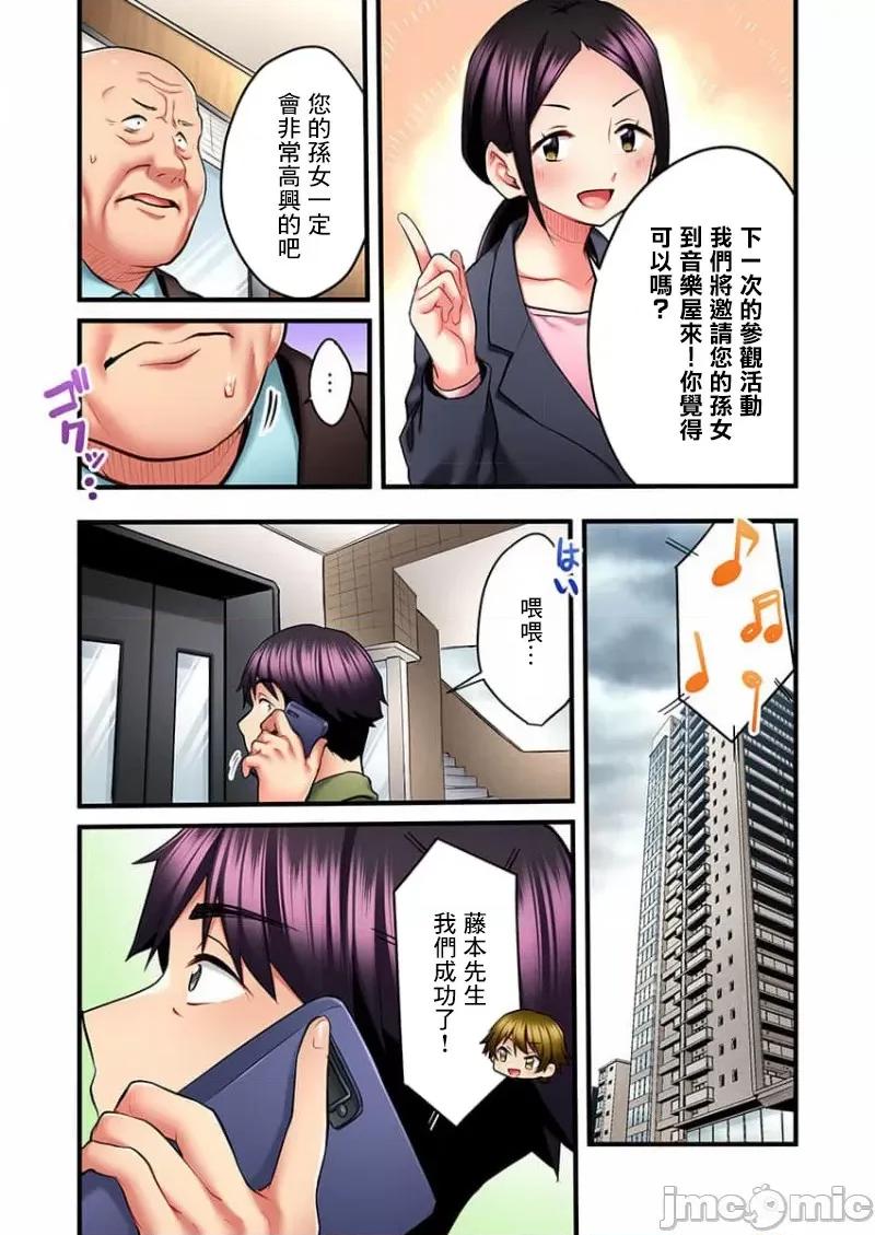 ShowTime！唱歌的大姐姐也想做 唱歌的大姐姐也想做 12 第25页