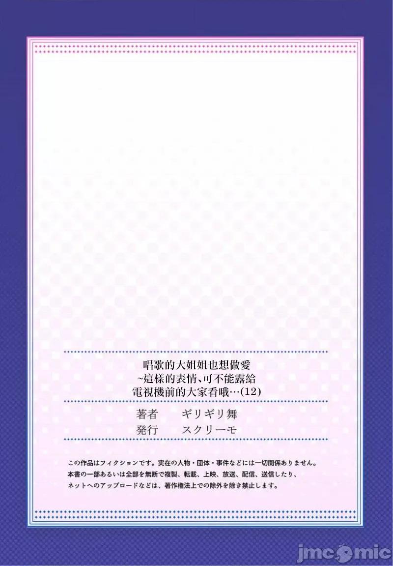 ShowTime！唱歌的大姐姐也想做 唱歌的大姐姐也想做 12 第29页