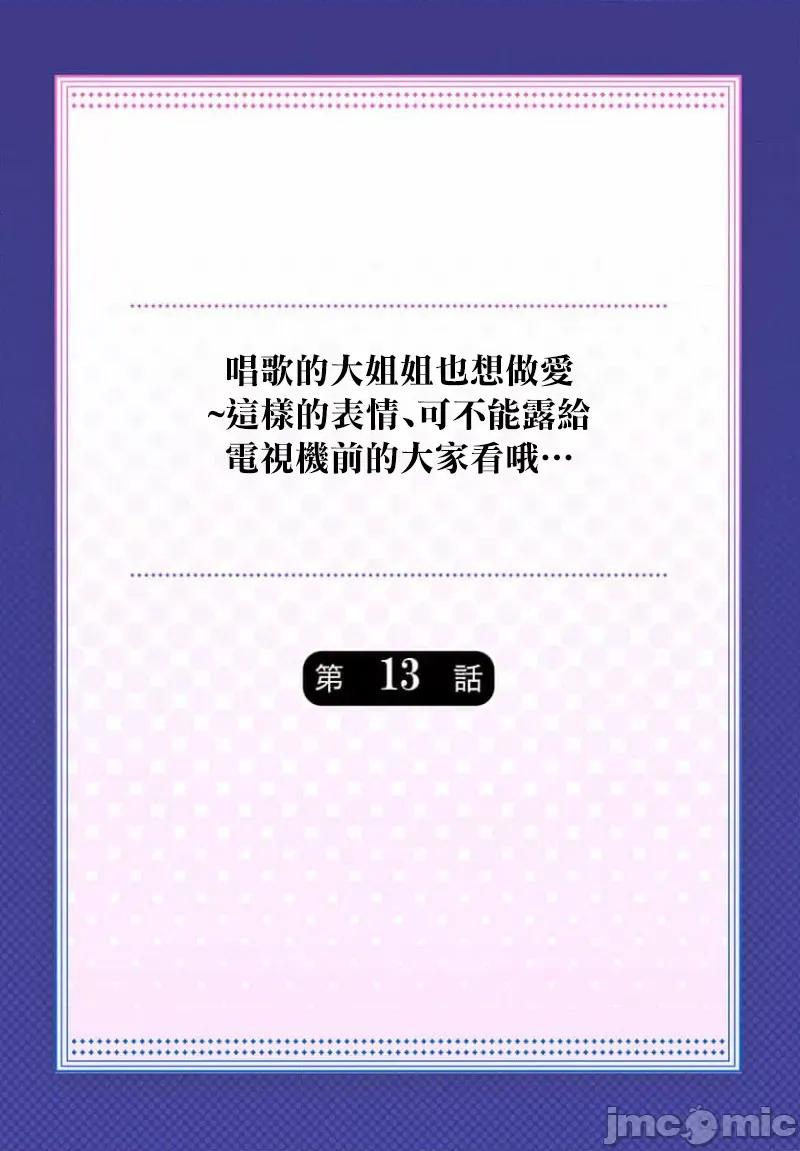 ShowTime！唱歌的大姐姐也想做 唱歌的大姐姐也想做 13 第2页