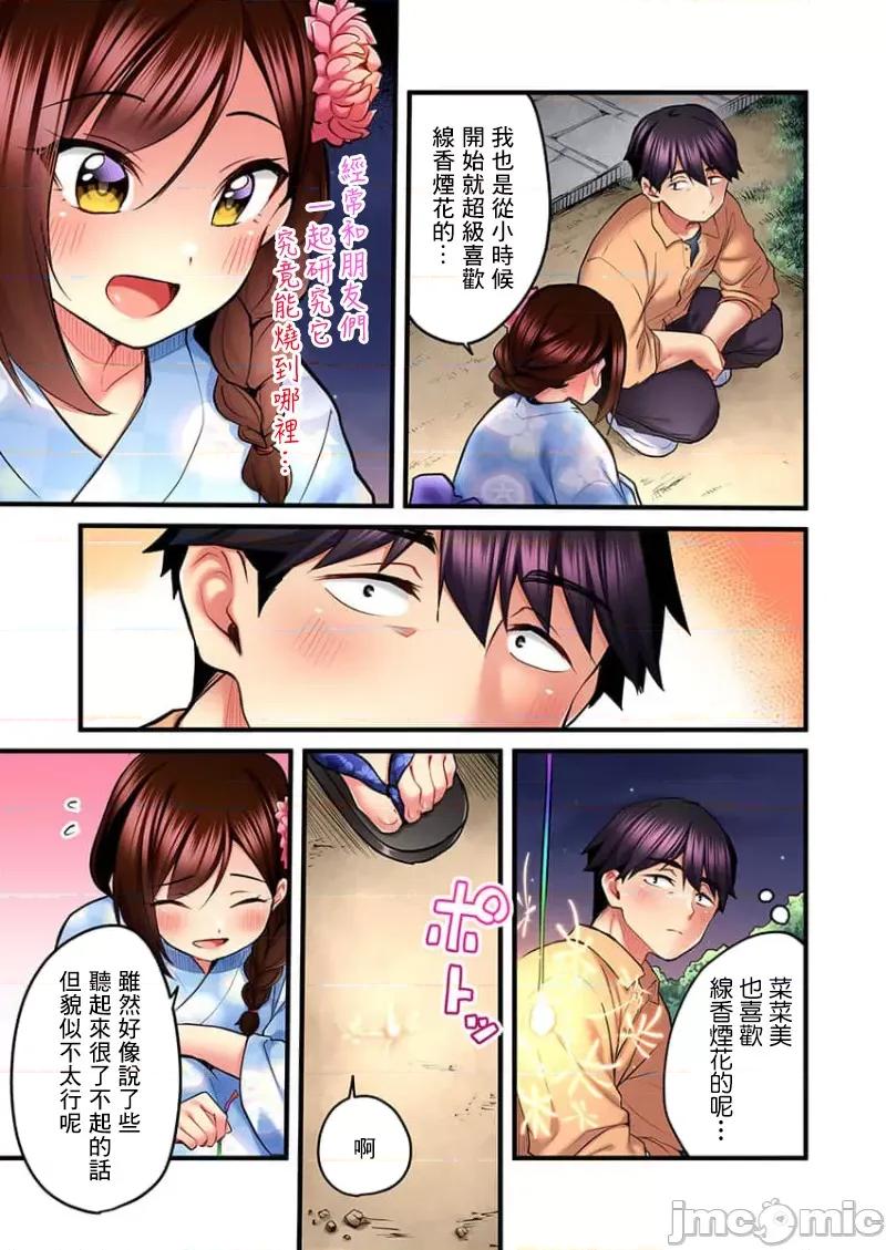 ShowTime！唱歌的大姐姐也想做 唱歌的大姐姐也想做 13 第17页