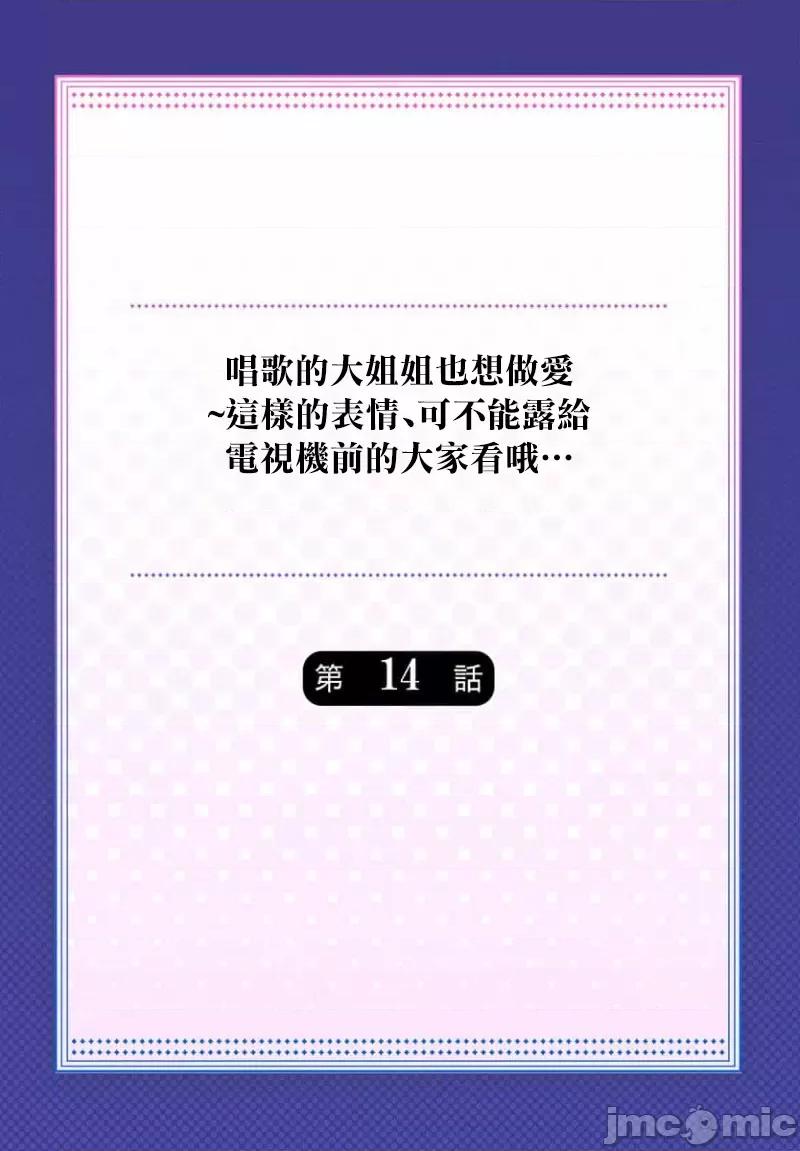 ShowTime！唱歌的大姐姐也想做 唱歌的大姐姐也想做 14 第2页