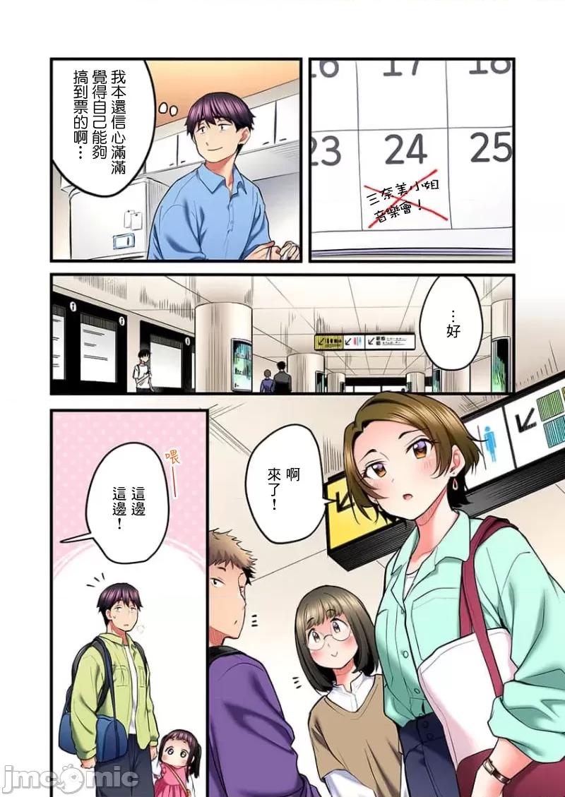ShowTime！唱歌的大姐姐也想做 唱歌的大姐姐也想做 14 第20页