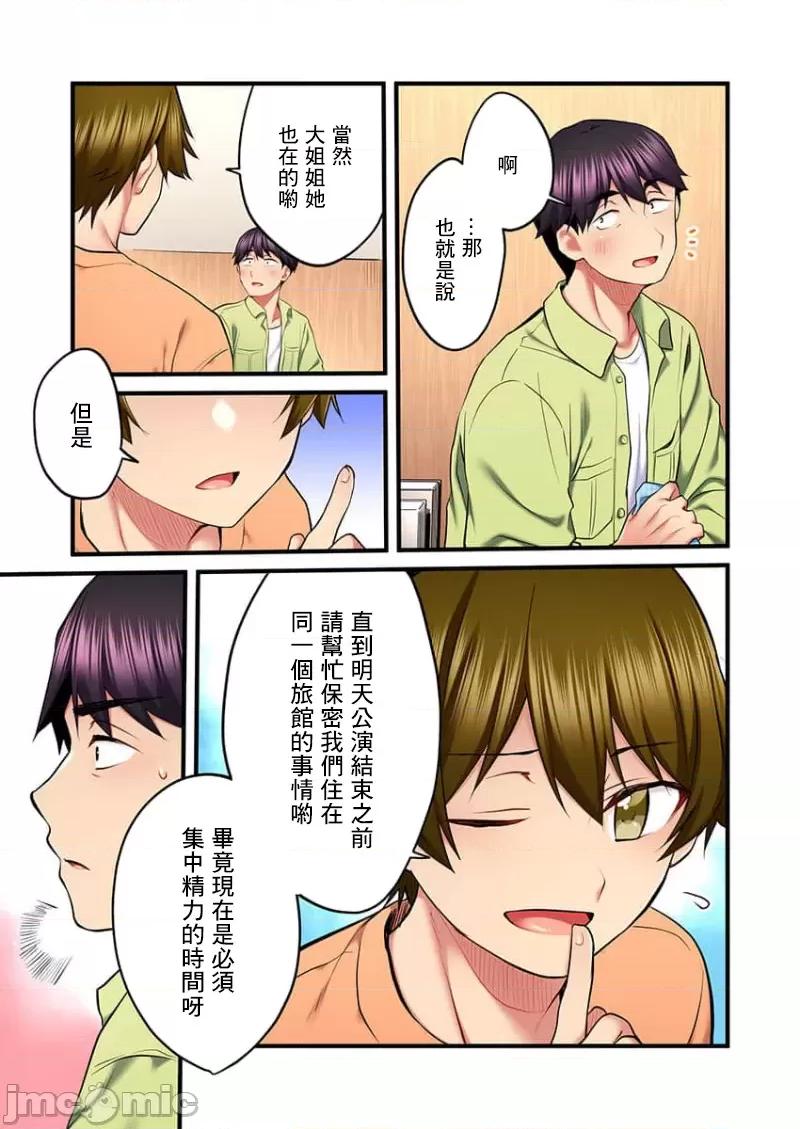 ShowTime！唱歌的大姐姐也想做 唱歌的大姐姐也想做 14 第25页