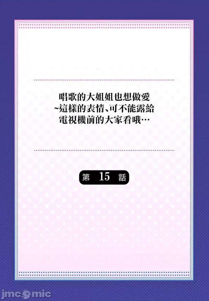 ShowTime！唱歌的大姐姐也想做 唱歌的大姐姐也想做 15 第2页
