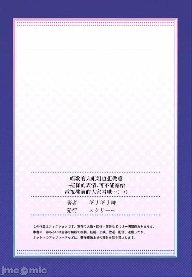 ShowTime！唱歌的大姐姐也想做 唱歌的大姐姐也想做 15 第30页
