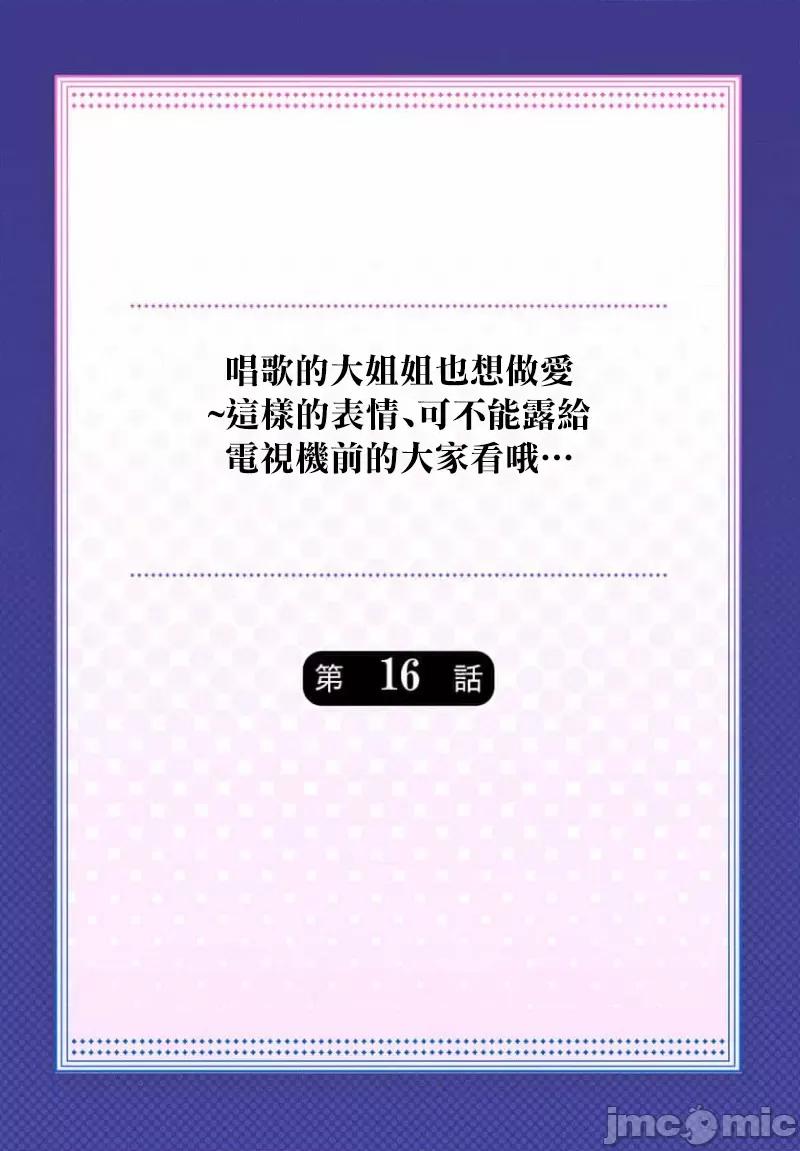 ShowTime！唱歌的大姐姐也想做 唱歌的大姐姐也想做 16 第2页