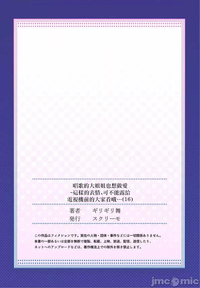 ShowTime！唱歌的大姐姐也想做 唱歌的大姐姐也想做 16 第29页