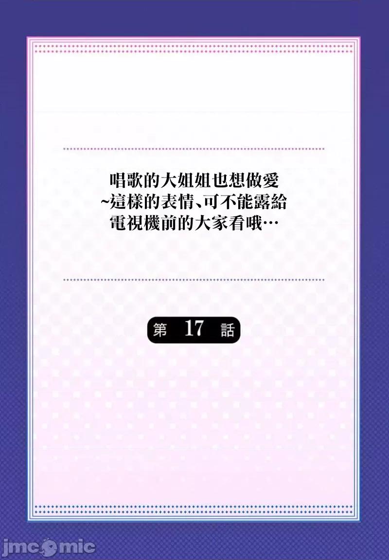 ShowTime！唱歌的大姐姐也想做 唱歌的大姐姐也想做 17 第2页