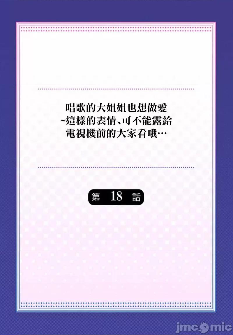 ShowTime！唱歌的大姐姐也想做 唱歌的大姐姐也想做 18 第2页