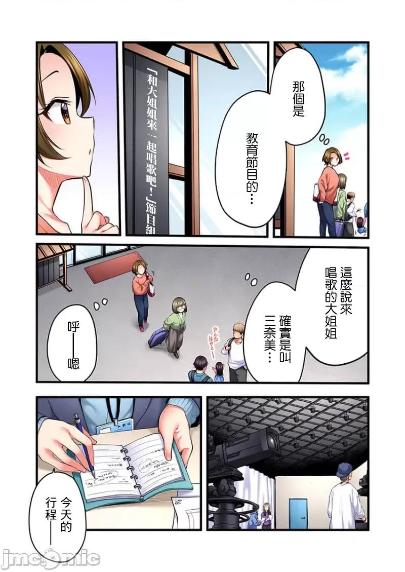ShowTime！唱歌的大姐姐也想做 唱歌的大姐姐也想做 18 第6页