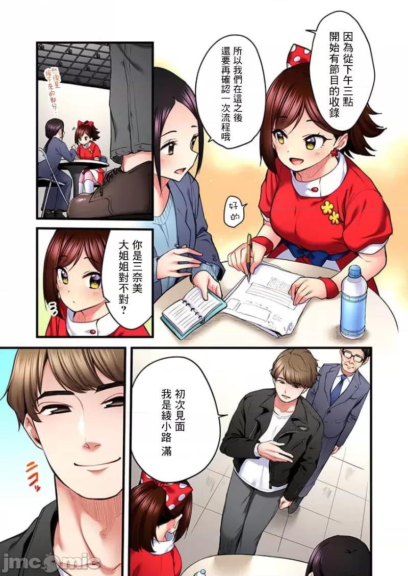 ShowTime！唱歌的大姐姐也想做 唱歌的大姐姐也想做 18 第7页