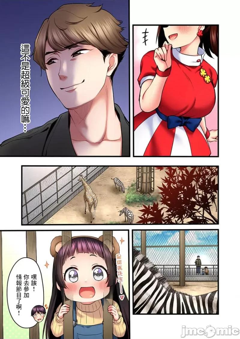 ShowTime！唱歌的大姐姐也想做 唱歌的大姐姐也想做 18 第9页
