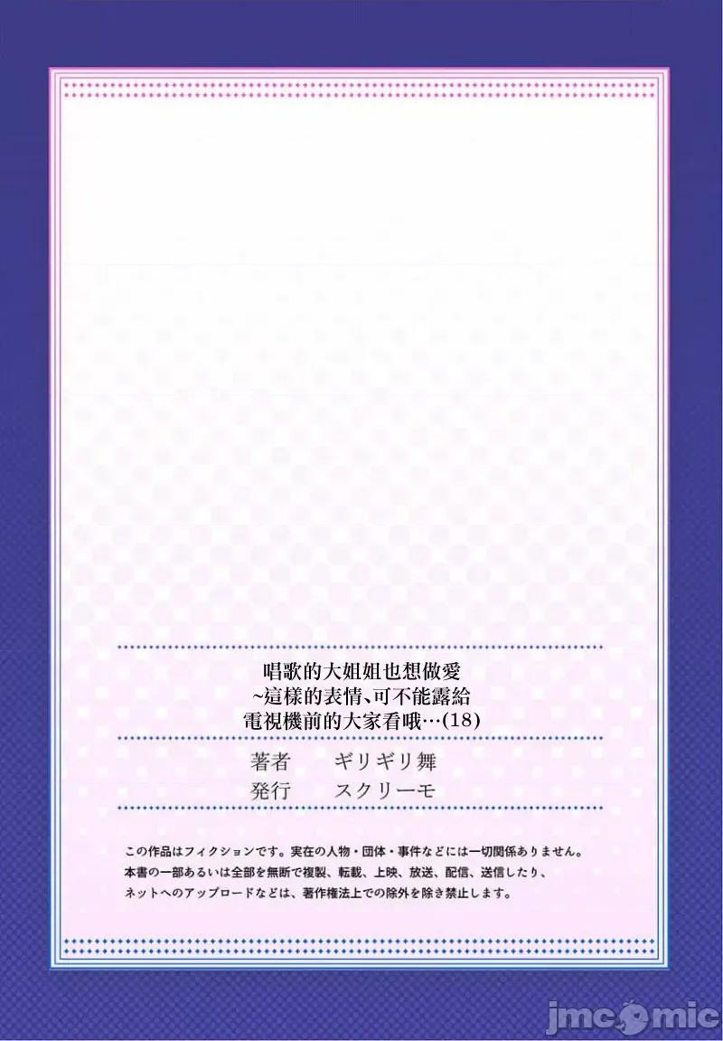 ShowTime！唱歌的大姐姐也想做 唱歌的大姐姐也想做 18 第29页