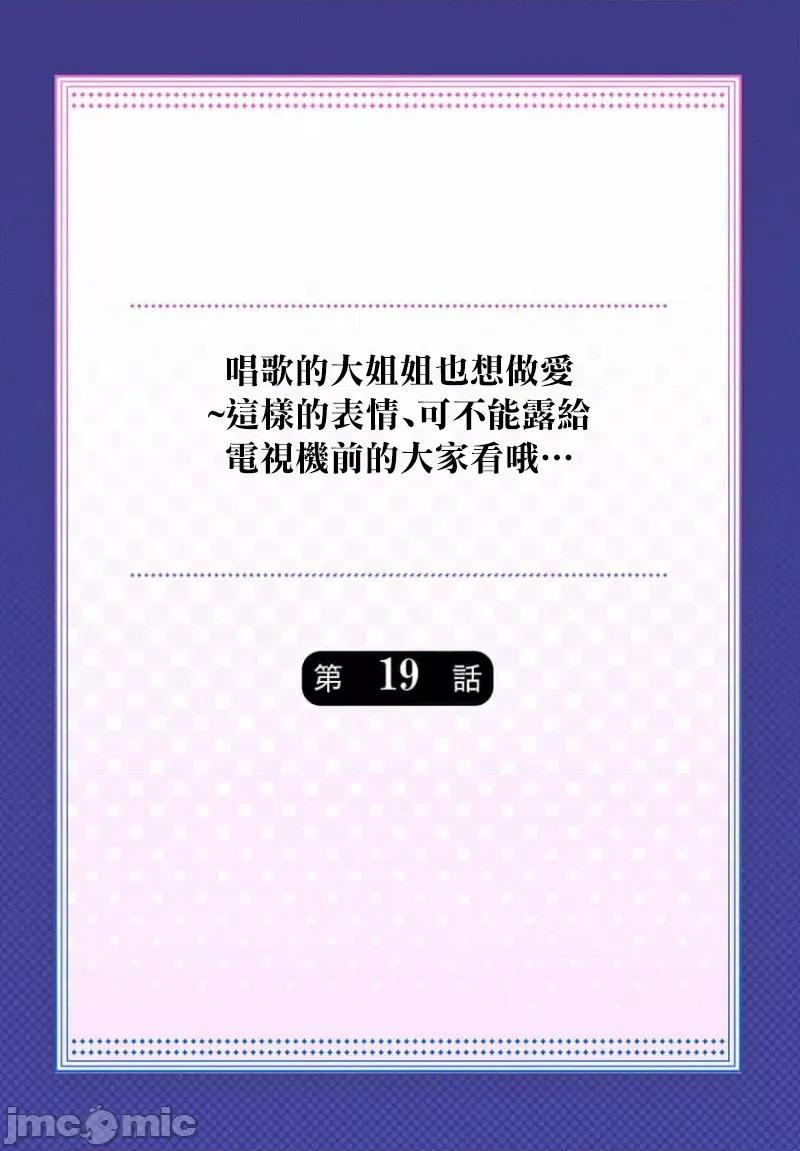 ShowTime！唱歌的大姐姐也想做 唱歌的大姐姐也想做 19 第2页