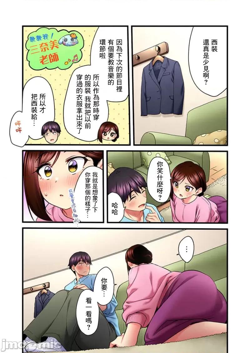 ShowTime！唱歌的大姐姐也想做 唱歌的大姐姐也想做 19 第9页