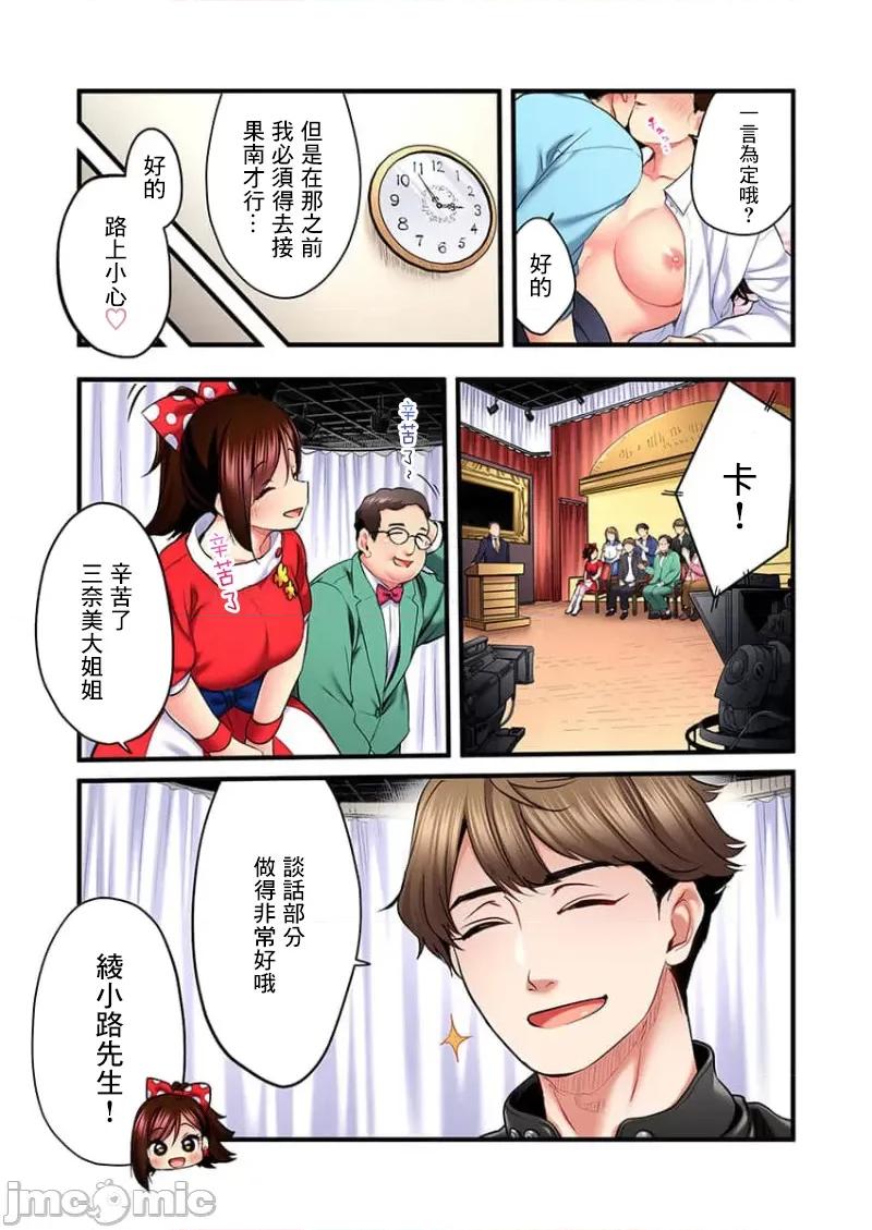 ShowTime！唱歌的大姐姐也想做 唱歌的大姐姐也想做 19 第23页