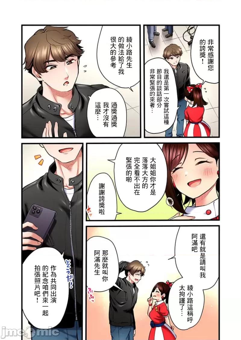 ShowTime！唱歌的大姐姐也想做 唱歌的大姐姐也想做 19 第24页