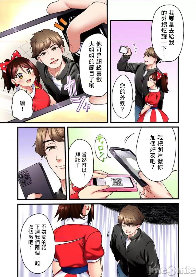 ShowTime！唱歌的大姐姐也想做 唱歌的大姐姐也想做 19 第25页