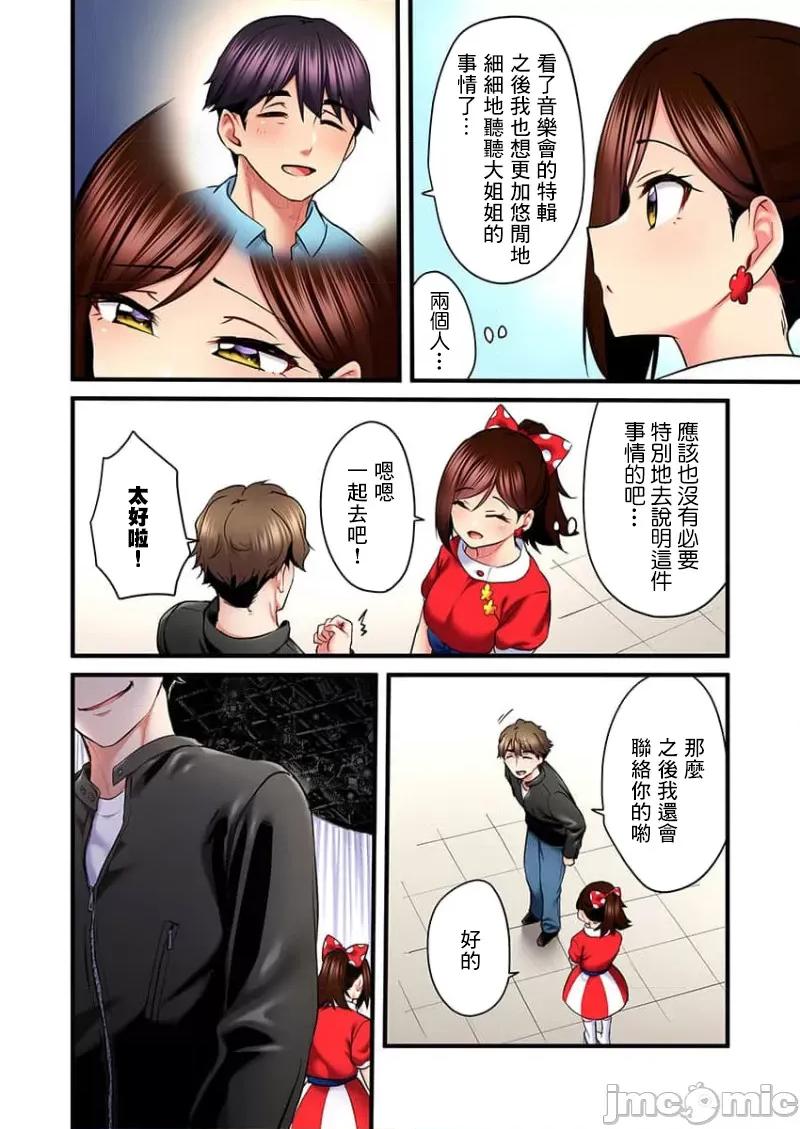 ShowTime！唱歌的大姐姐也想做 唱歌的大姐姐也想做 19 第26页
