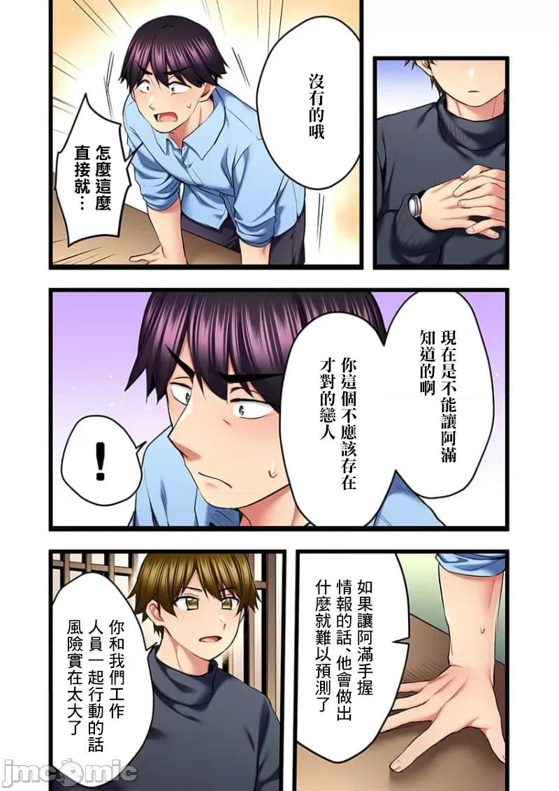 ShowTime！唱歌的大姐姐也想做 唱歌的大姐姐也想做 24 第4页