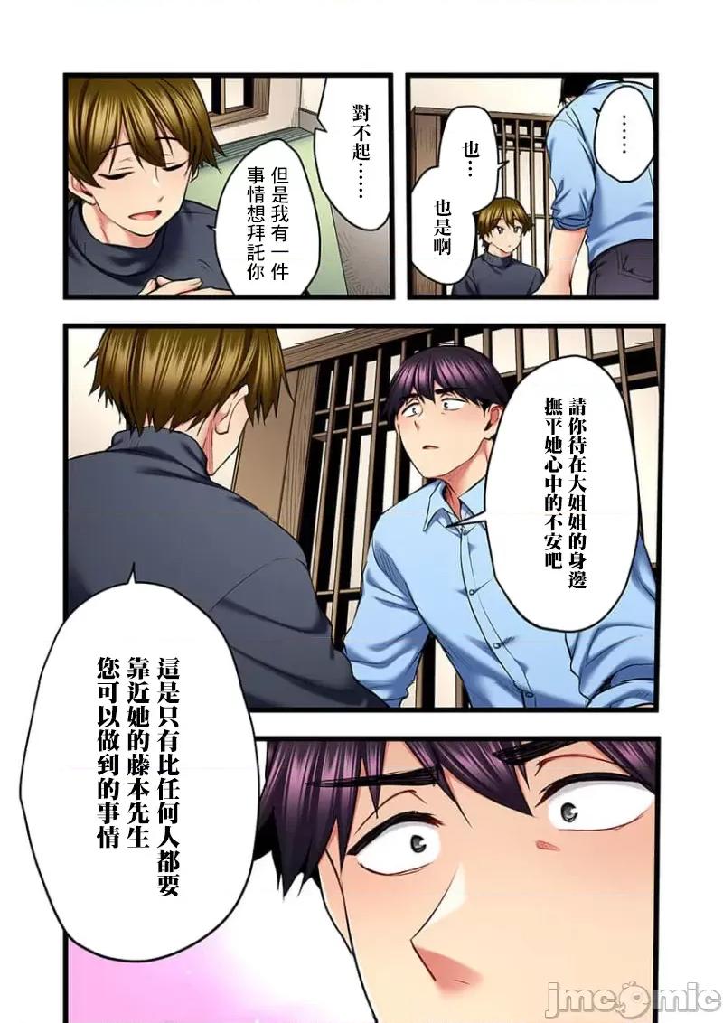 ShowTime！唱歌的大姐姐也想做 唱歌的大姐姐也想做 24 第5页