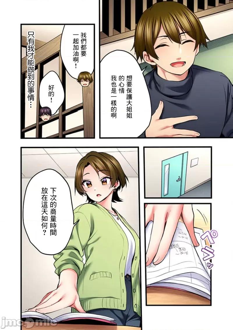 ShowTime！唱歌的大姐姐也想做 唱歌的大姐姐也想做 24 第6页