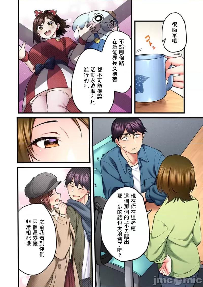 ShowTime！唱歌的大姐姐也想做 唱歌的大姐姐也想做 24 第10页