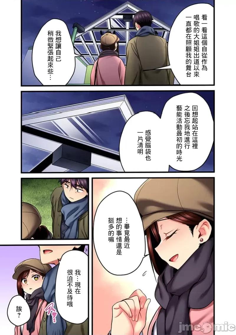 ShowTime！唱歌的大姐姐也想做 唱歌的大姐姐也想做 24 第19页