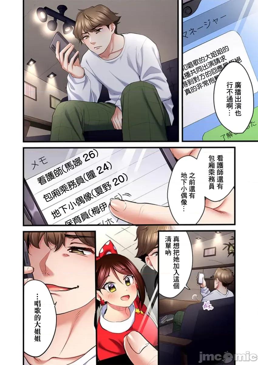 ShowTime！唱歌的大姐姐也想做 唱歌的大姐姐也想做 26 第26页