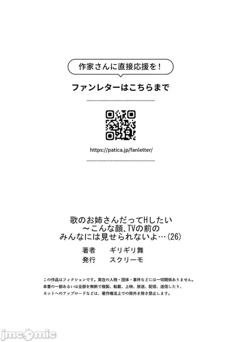 ShowTime！唱歌的大姐姐也想做 唱歌的大姐姐也想做 26 第27页