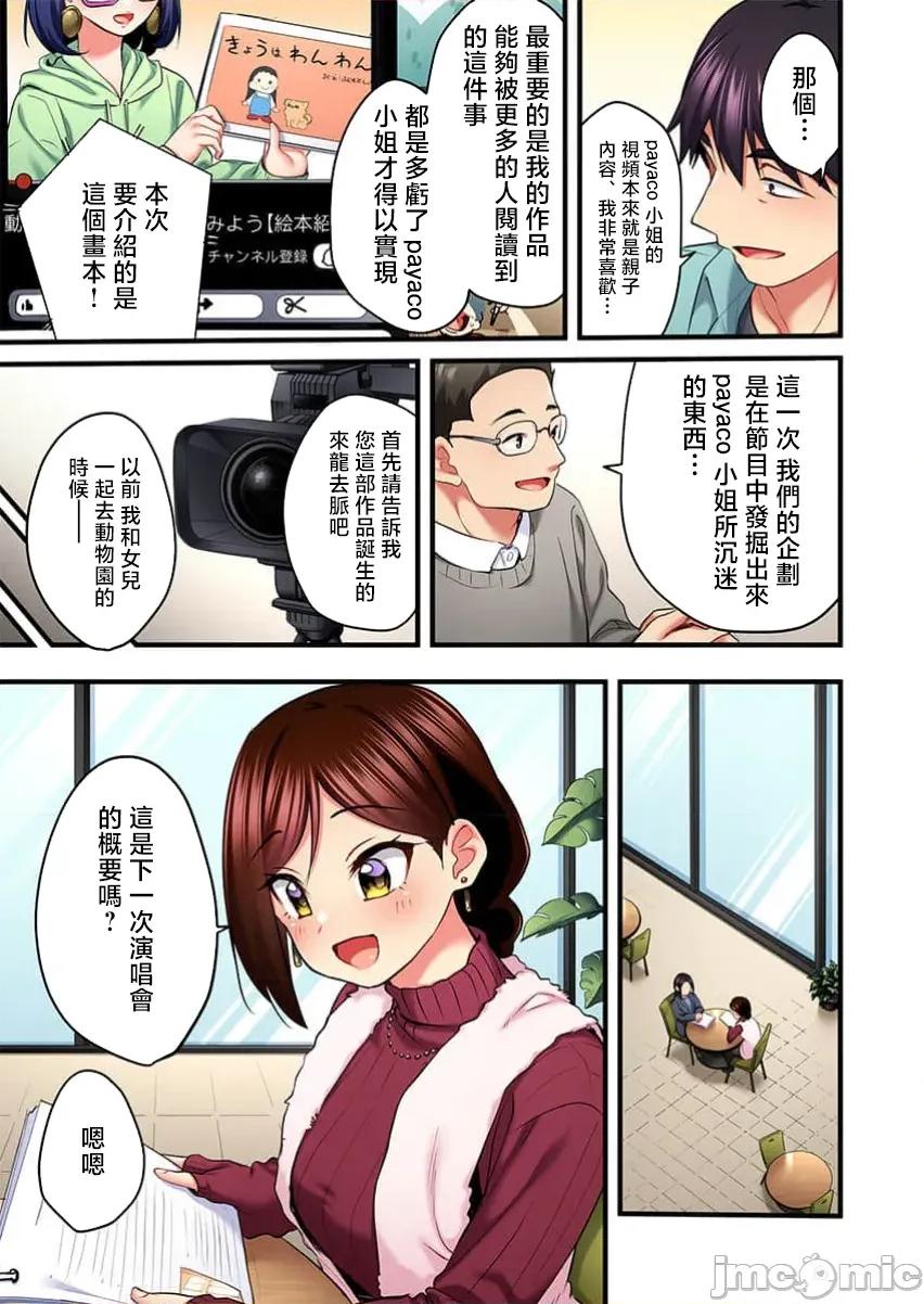 ShowTime！唱歌的大姐姐也想做 唱歌的大姐姐也想做 28 第5页