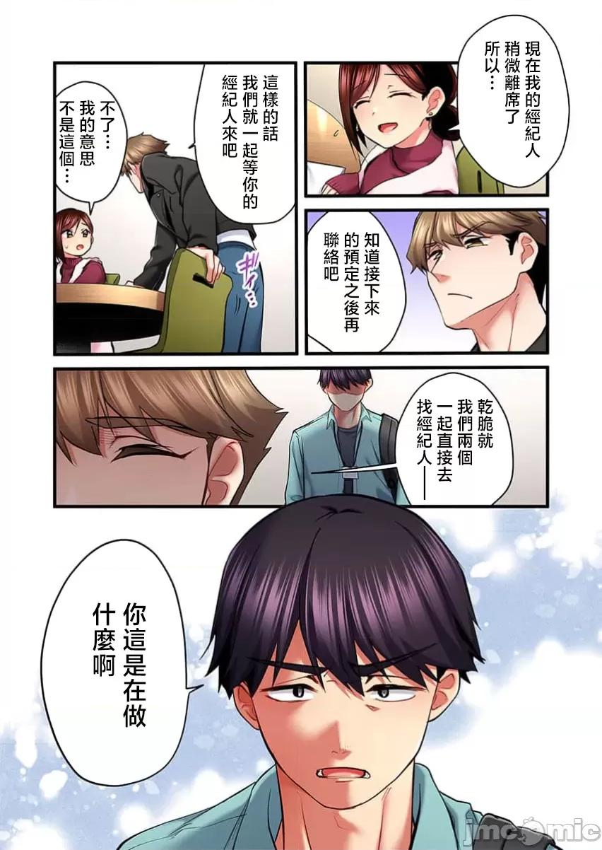 ShowTime！唱歌的大姐姐也想做 唱歌的大姐姐也想做 28 第8页