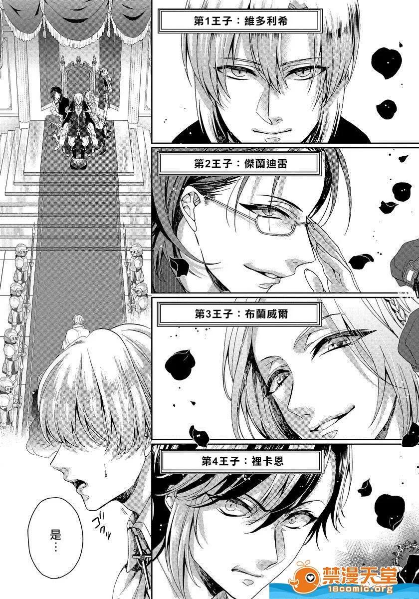 狂王子の歪な囚爱～女体化骑士の十月十日 [早乙女もこ乃] 狂王子の歪な囚爱～女体化骑士の十月十日～ [中国翻译] [瑞树汉化组] 第10页
