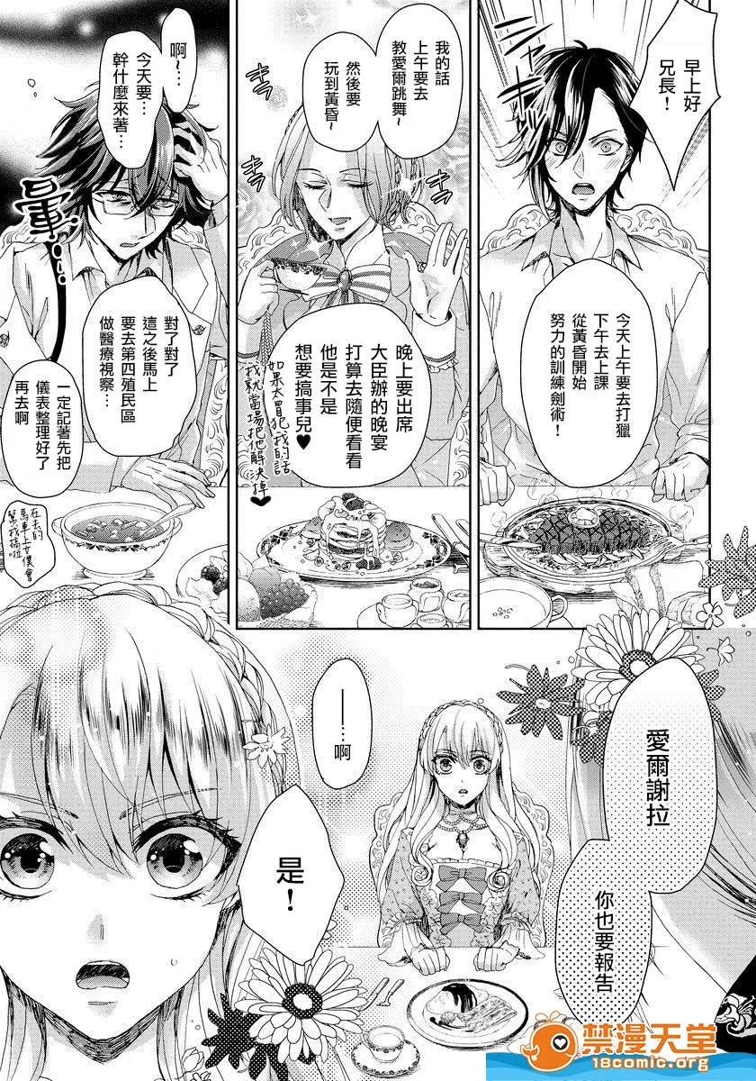 狂王子の歪な囚爱～女体化骑士の十月十日 [早乙女もこ乃] 狂王子の歪な囚爱～女体化骑士の十月十日～ [中国翻译] [瑞树汉化组] 第96页