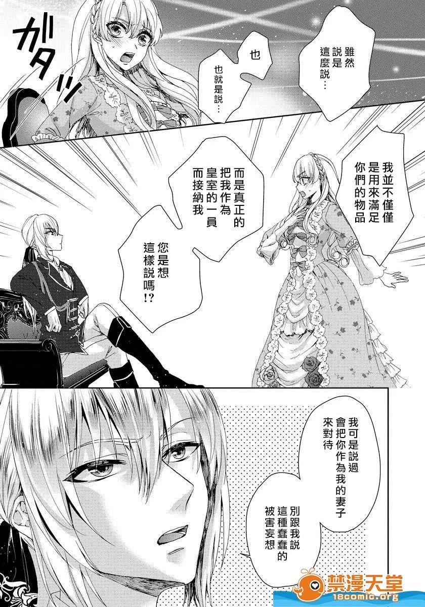 狂王子の歪な囚爱～女体化骑士の十月十日 [早乙女もこ乃] 狂王子の歪な囚爱～女体化骑士の十月十日～ [中国翻译] [瑞树汉化组] 第100页