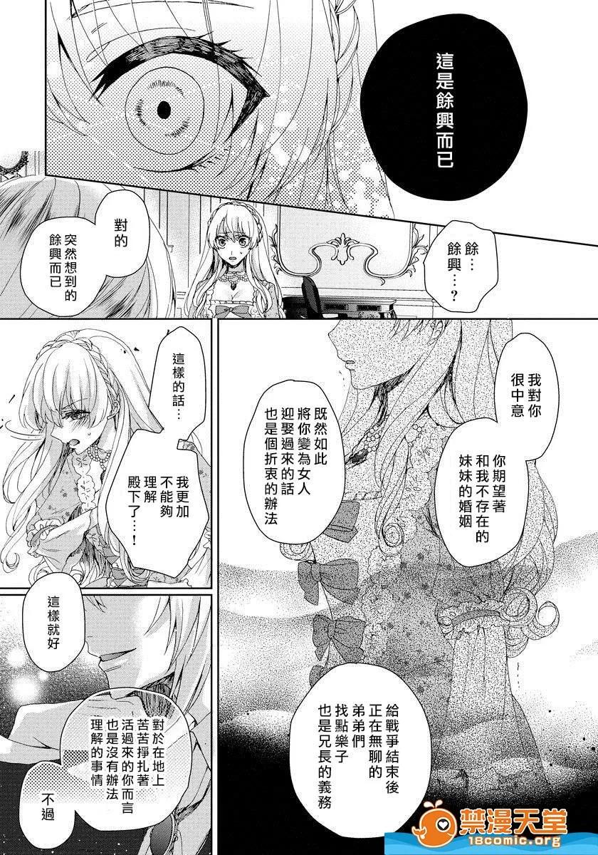 狂王子の歪な囚爱～女体化骑士の十月十日 [早乙女もこ乃] 狂王子の歪な囚爱～女体化骑士の十月十日～ [中国翻译] [瑞树汉化组] 第102页