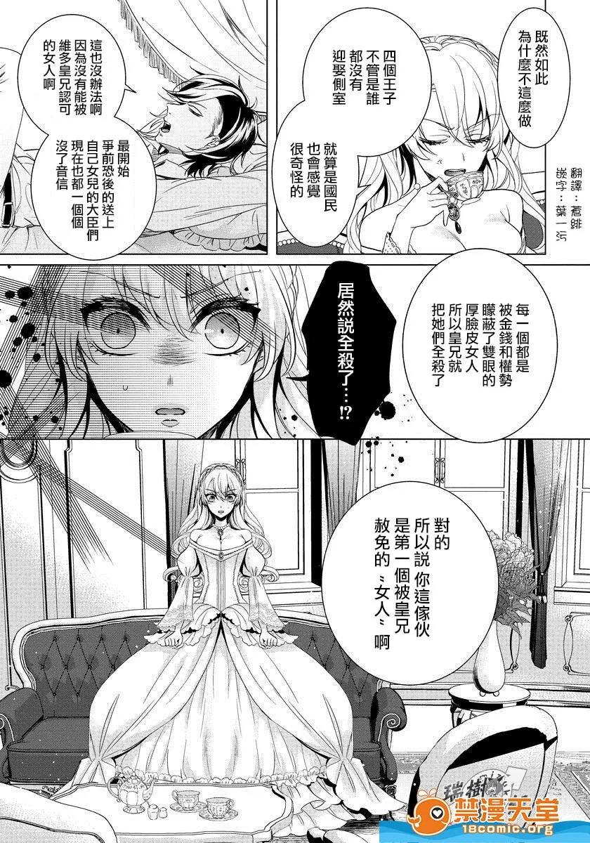 狂王子の歪な囚爱～女体化骑士の十月十日 [早乙女もこ乃] 狂王子の歪な囚爱～女体化骑士の十月十日～ [中国翻译] [瑞树汉化组] 第132页