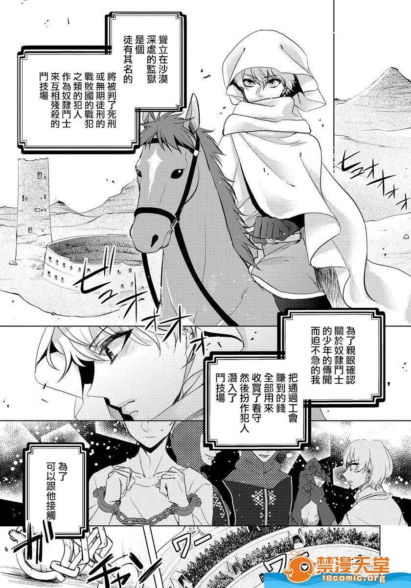 狂王子の歪な囚爱～女体化骑士の十月十日 [早乙女もこ乃] 狂王子の歪な囚爱～女体化骑士の十月十日～ [中国翻译] [瑞树汉化组] 第136页