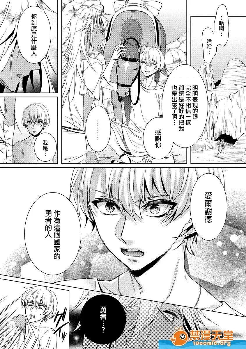 狂王子の歪な囚爱～女体化骑士の十月十日 [早乙女もこ乃] 狂王子の歪な囚爱～女体化骑士の十月十日～ [中国翻译] [瑞树汉化组] 第141页