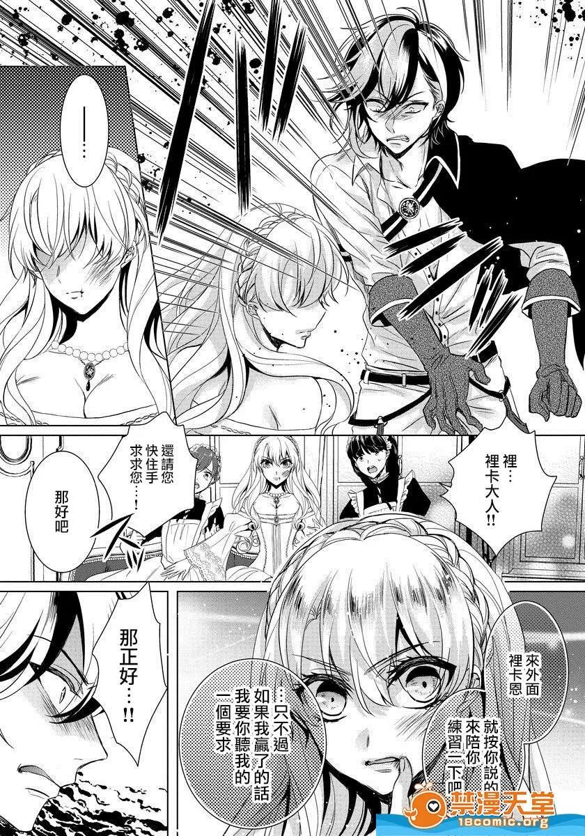 狂王子の歪な囚爱～女体化骑士の十月十日 [早乙女もこ乃] 狂王子の歪な囚爱～女体化骑士の十月十日～ [中国翻译] [瑞树汉化组] 第146页