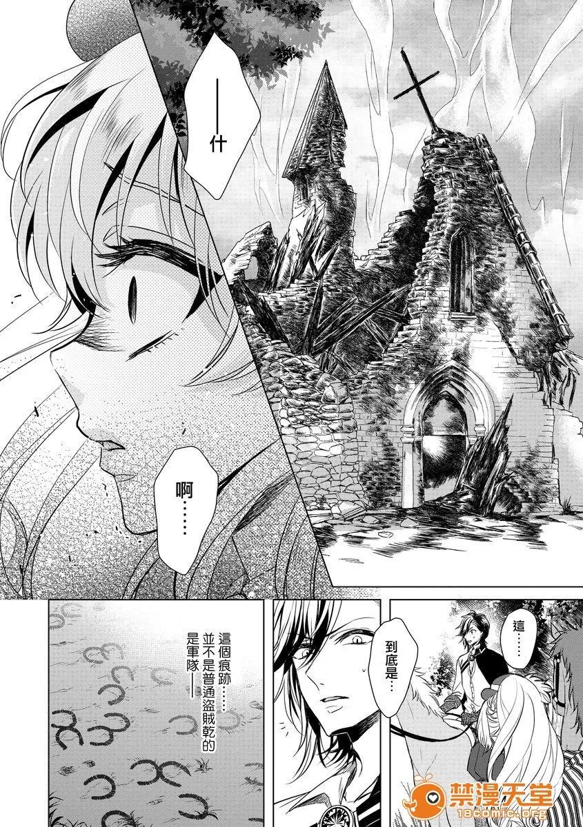 狂王子の歪な囚爱～女体化骑士の十月十日 [早乙女もこ乃] 狂王子の歪な囚爱～女体化骑士の十月十日～【第6话】～死と里切りの娇声～ [瑞树汉化组] [Digital] 第4页