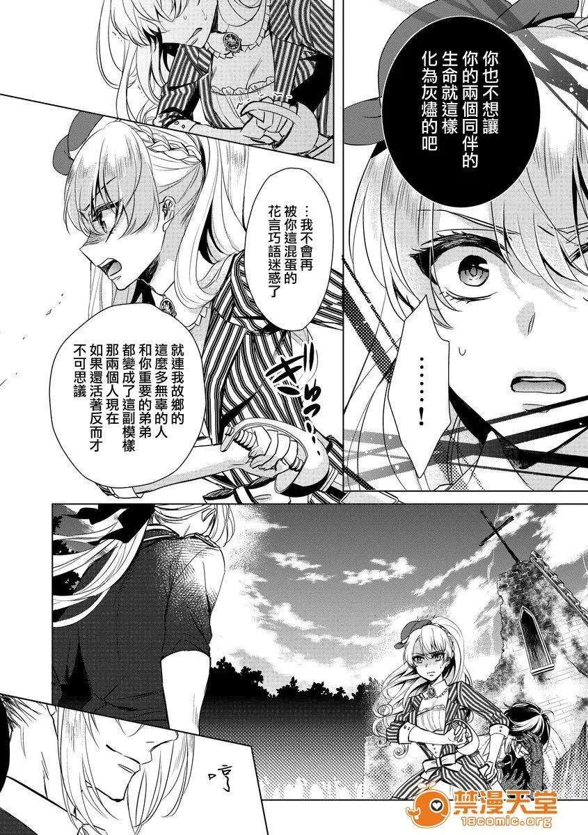 狂王子の歪な囚爱～女体化骑士の十月十日 [早乙女もこ乃] 狂王子の歪な囚爱～女体化骑士の十月十日～【第6话】～死と里切りの娇声～ [瑞树汉化组] [Digital] 第10页