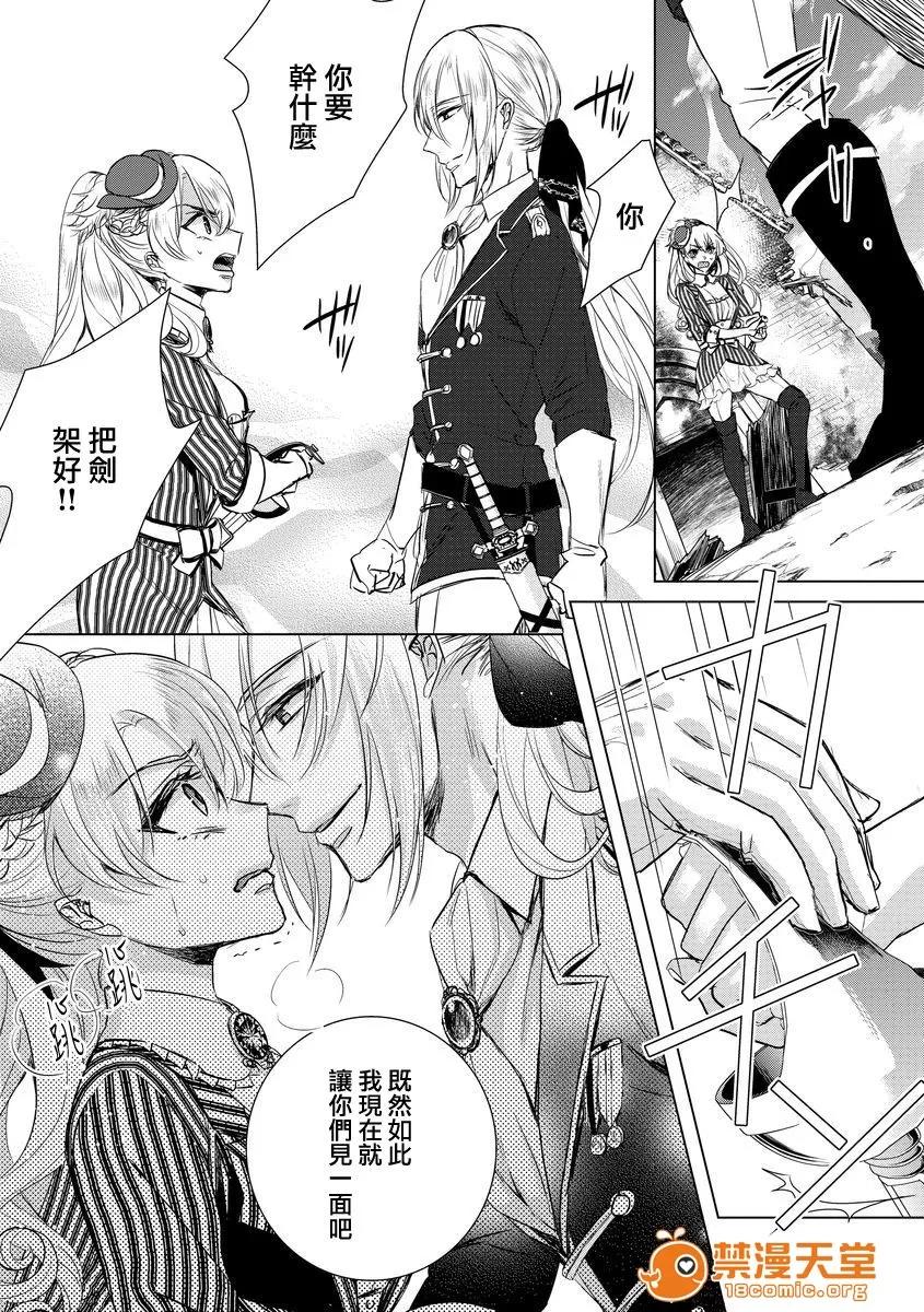 狂王子の歪な囚爱～女体化骑士の十月十日 [早乙女もこ乃] 狂王子の歪な囚爱～女体化骑士の十月十日～【第6话】～死と里切りの娇声～ [瑞树汉化组] [Digital] 第11页