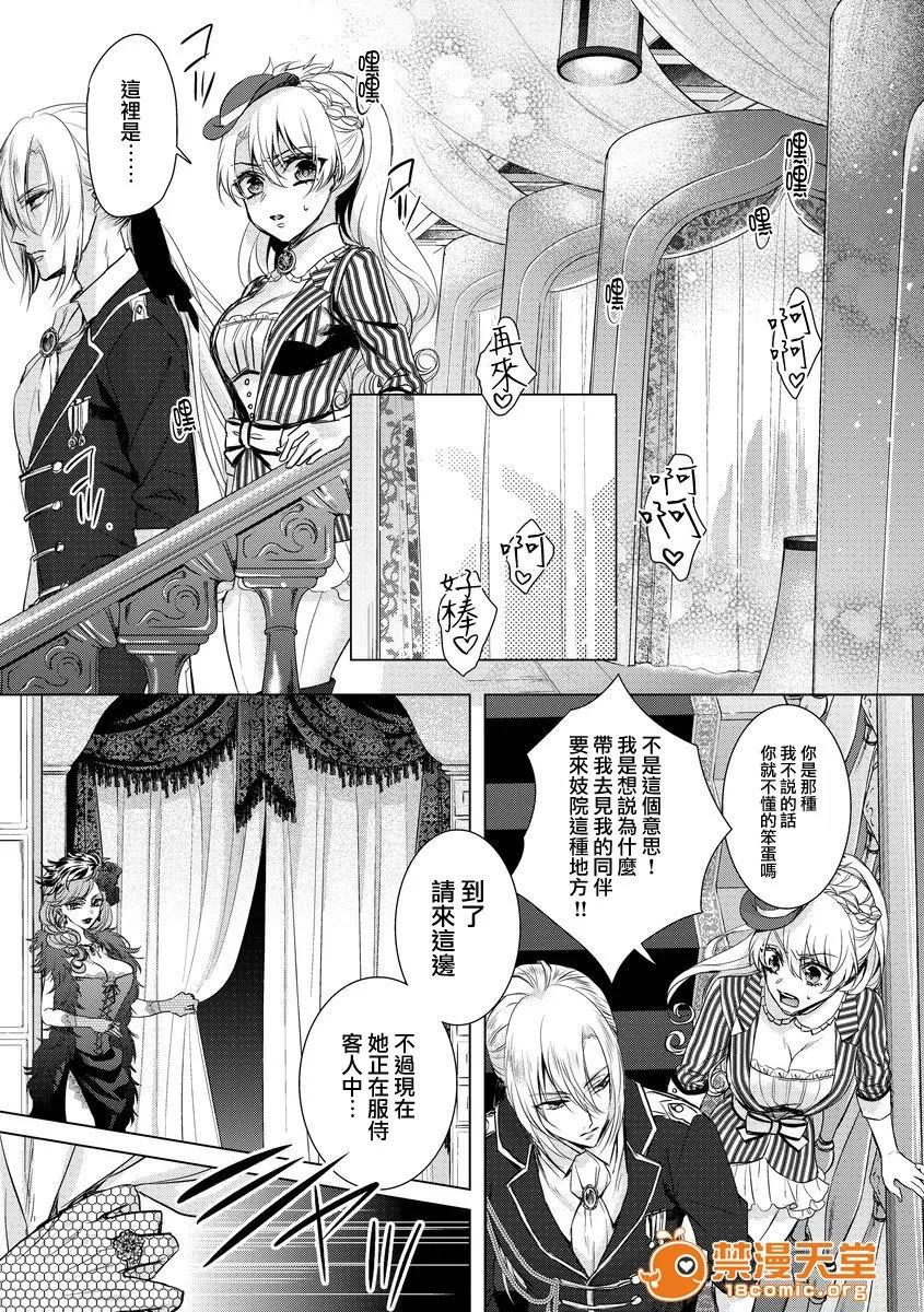 狂王子の歪な囚爱～女体化骑士の十月十日 [早乙女もこ乃] 狂王子の歪な囚爱～女体化骑士の十月十日～【第6话】～死と里切りの娇声～ [瑞树汉化组] [Digital] 第13页