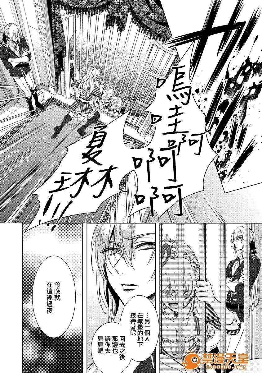 狂王子の歪な囚爱～女体化骑士の十月十日 [早乙女もこ乃] 狂王子の歪な囚爱～女体化骑士の十月十日～【第6话】～死と里切りの娇声～ [瑞树汉化组] [Digital] 第17页