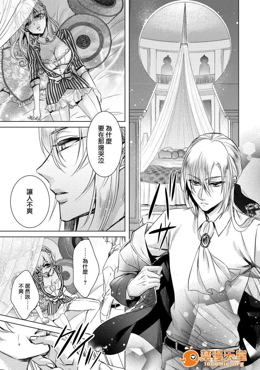 狂王子の歪な囚爱～女体化骑士の十月十日 [早乙女もこ乃] 狂王子の歪な囚爱～女体化骑士の十月十日～【第6话】～死と里切りの娇声～ [瑞树汉化组] [Digital] 第18页