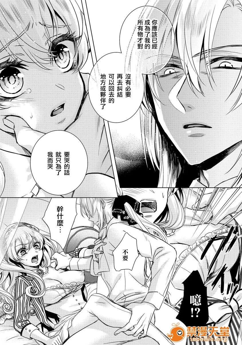狂王子の歪な囚爱～女体化骑士の十月十日 [早乙女もこ乃] 狂王子の歪な囚爱～女体化骑士の十月十日～【第6话】～死と里切りの娇声～ [瑞树汉化组] [Digital] 第19页