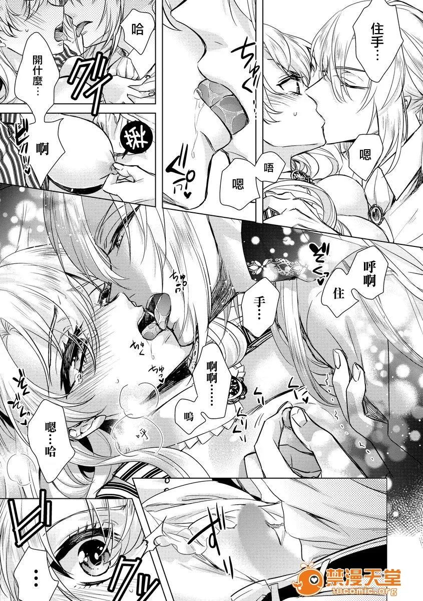 狂王子の歪な囚爱～女体化骑士の十月十日 [早乙女もこ乃] 狂王子の歪な囚爱～女体化骑士の十月十日～【第6话】～死と里切りの娇声～ [瑞树汉化组] [Digital] 第20页