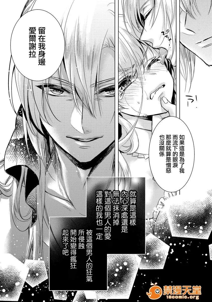 狂王子の歪な囚爱～女体化骑士の十月十日 [早乙女もこ乃] 狂王子の歪な囚爱～女体化骑士の十月十日～【第6话】～死と里切りの娇声～ [瑞树汉化组] [Digital] 第28页