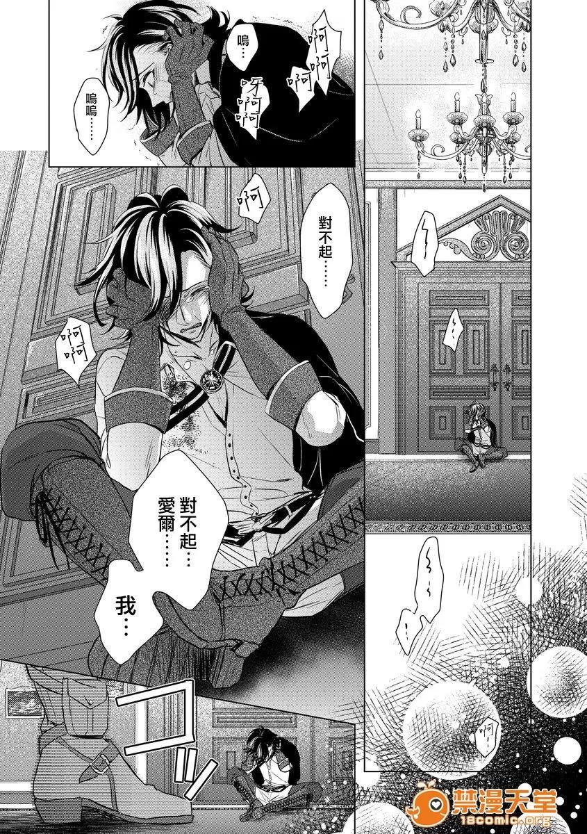 狂王子の歪な囚爱～女体化骑士の十月十日 [早乙女もこ乃] 狂王子の歪な囚爱～女体化骑士の十月十日～【第6话】～死と里切りの娇声～ [瑞树汉化组] [Digital] 第29页